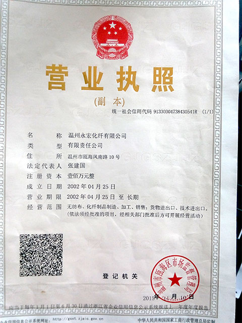 營(yíng)業(yè)執(zhí)照